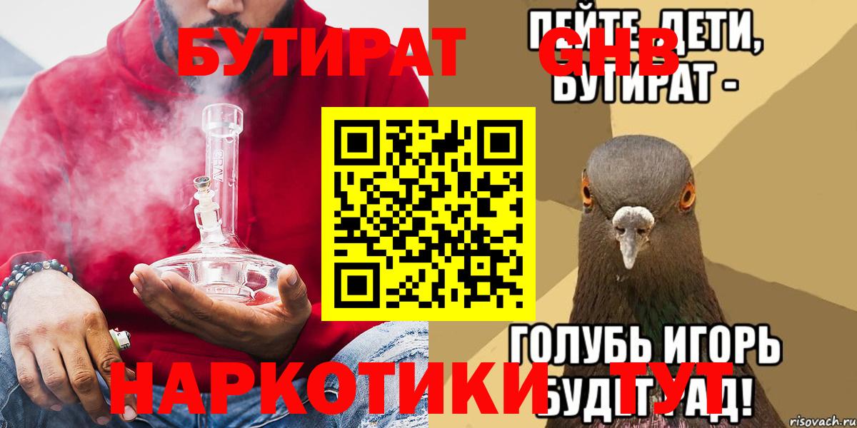 Петропавловск-Камчатский  Бутират Butirat  Вход с VPN 