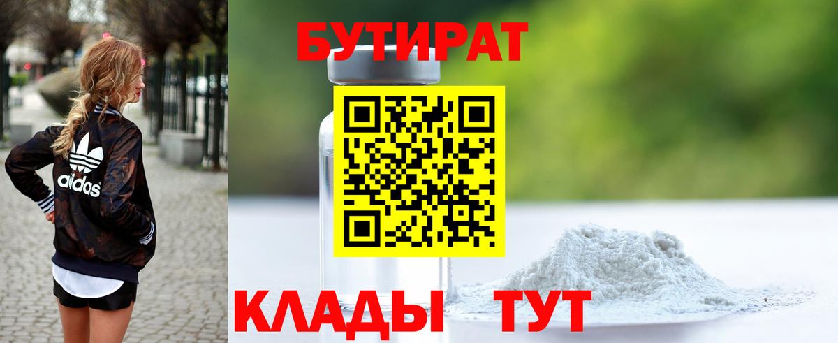 Бутират жидкий экстази Петропавловск-Камчатский