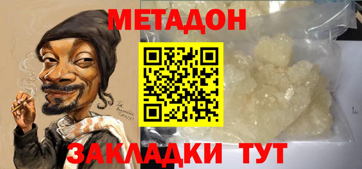 Петропавловск-Камчатский  Метадон methadone  Вход с VPN  МЕТАДОН белоснежный 