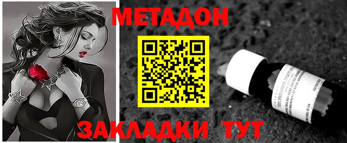 Метадон мёд Петропавловск-Камчатский