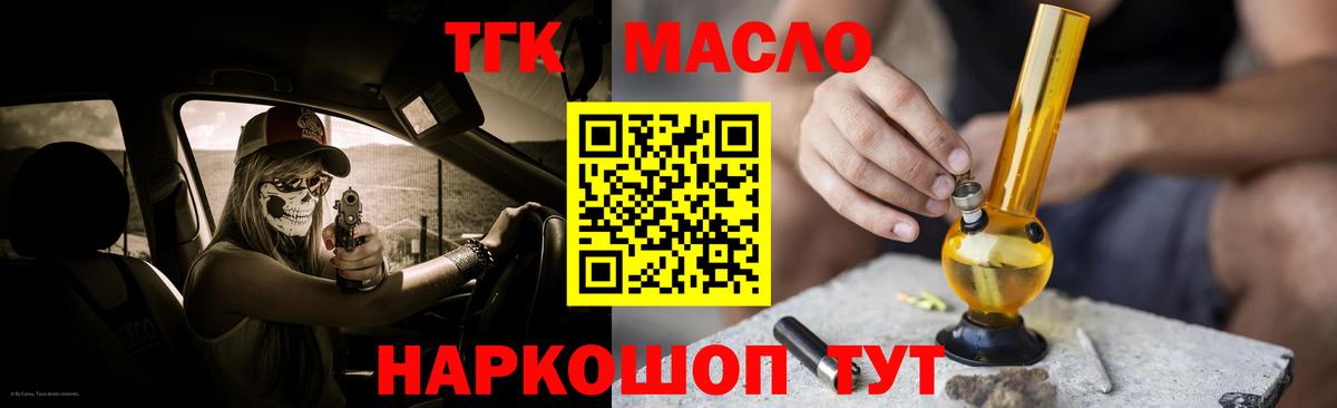 Петропавловск-Камчатский  ТГК Wax  Вход с VPN  Дистиллят ТГК гашишное масло 